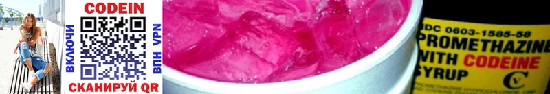 Codein напиток Lean (лин)  где купить наркоту  гидра ONION  Павловск 